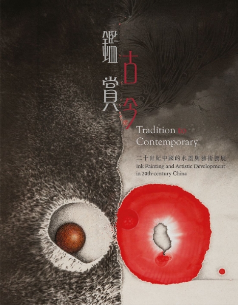 Tradition to Contemporary: Ink Painting and Artistic Development in 20th-century China: Ink Painting and Artistic Development in 20th-century China