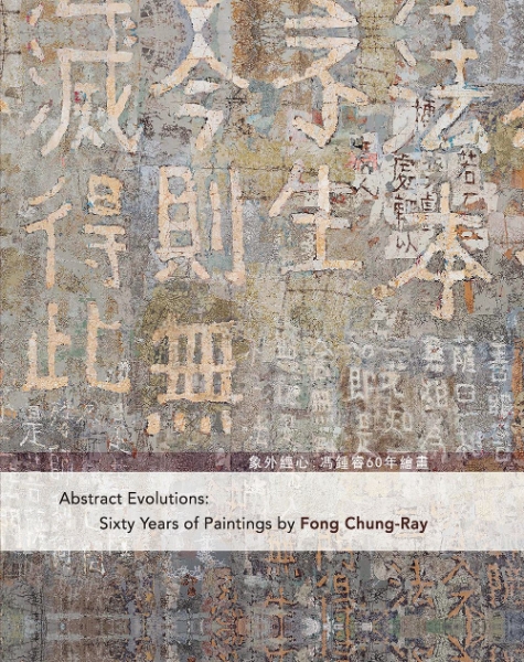Abstract Evolutions: Sixty Years of Paintings by Fong Chung-Ray